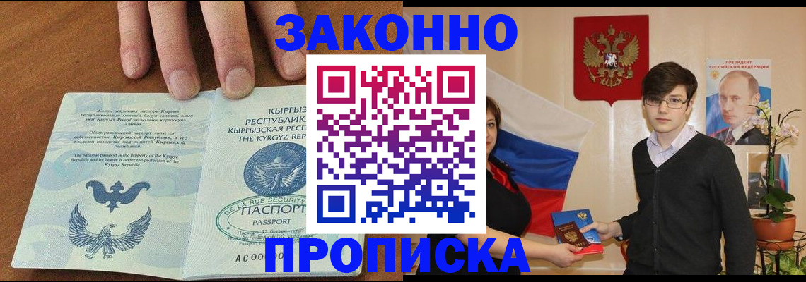 временная регистрация 2025 в Соколе