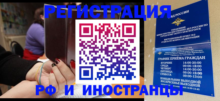 прописка регистрация в Соколе