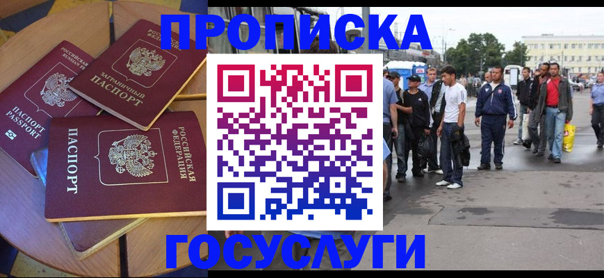 прописка в квартире в Соколе